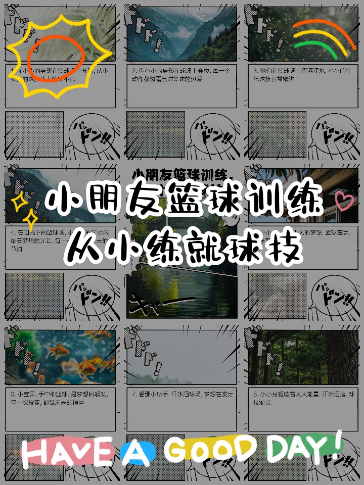少儿篮球基本功训练计划表_1
